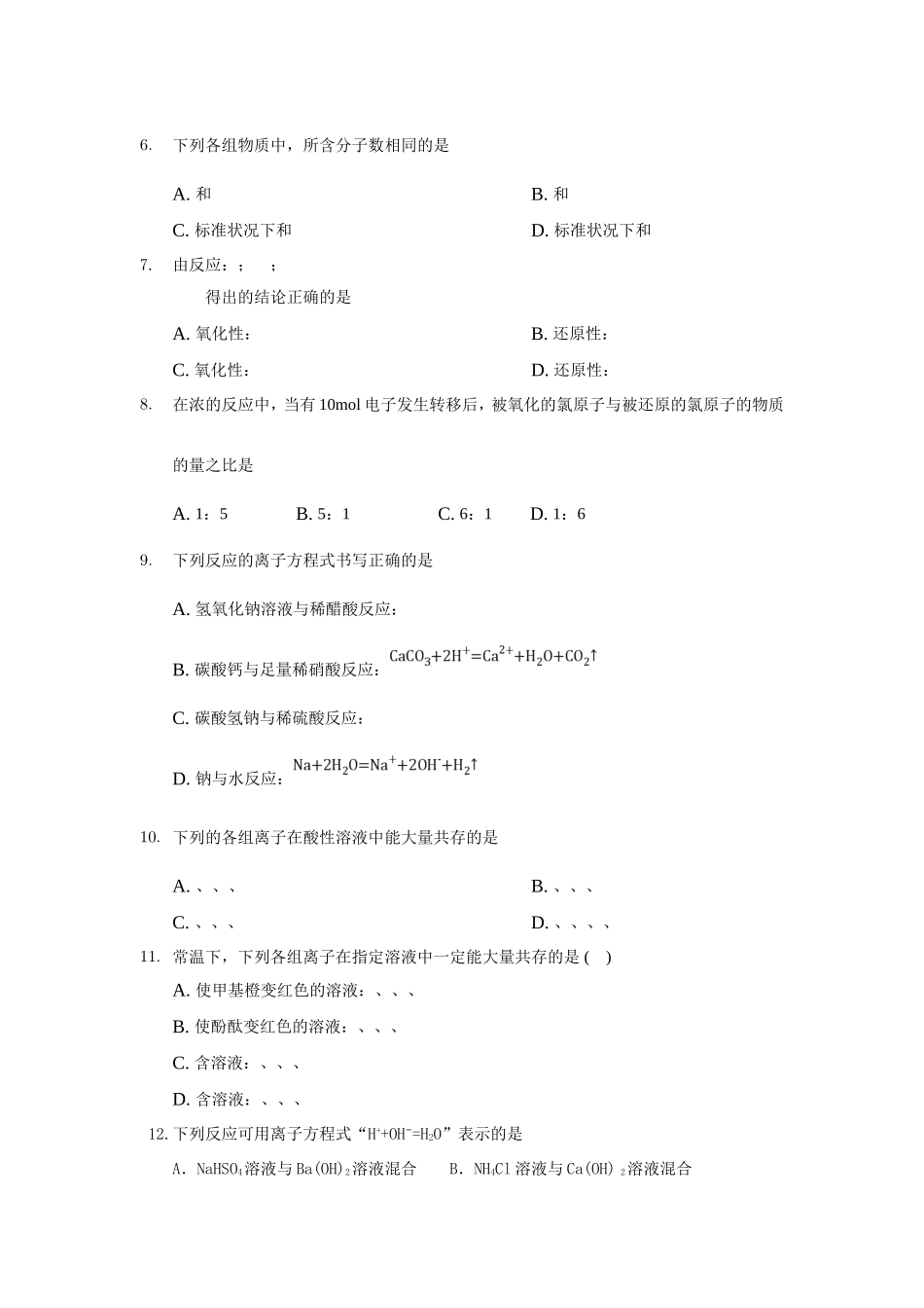 大庆市第十中学高二下学期期末考试_第2页