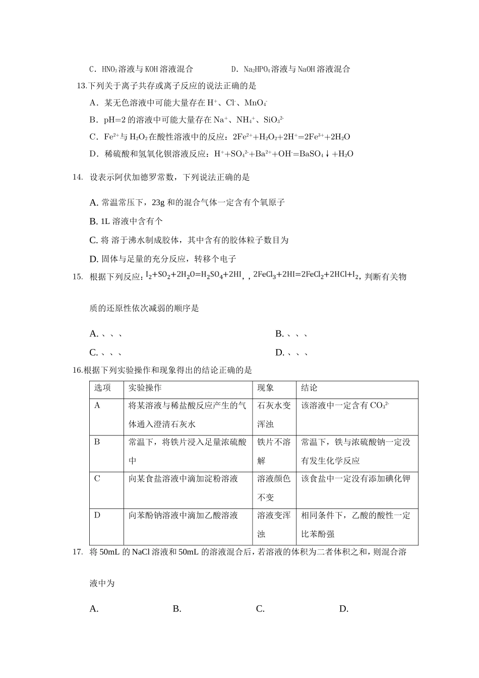 大庆市第十中学高二下学期期末考试_第3页