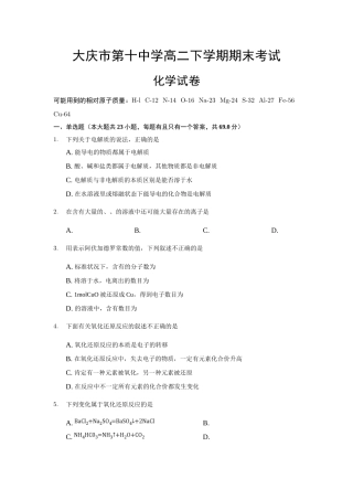 大庆市第十中学高二下学期期末考试
