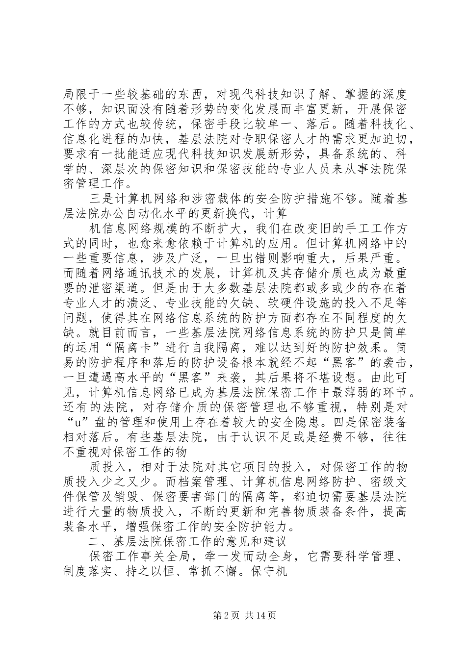 保密工作自查报告相关资料_第2页