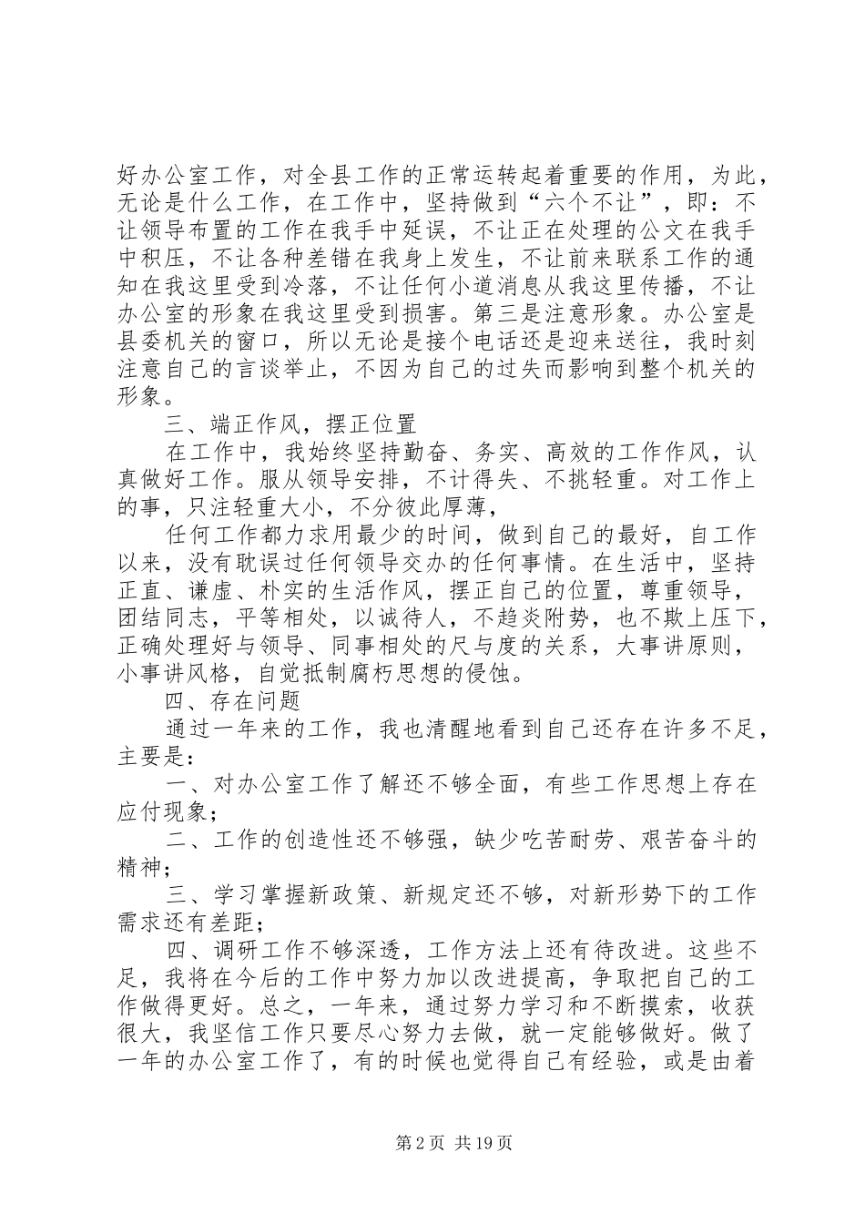 办公室科员年终个人工作总结_第2页