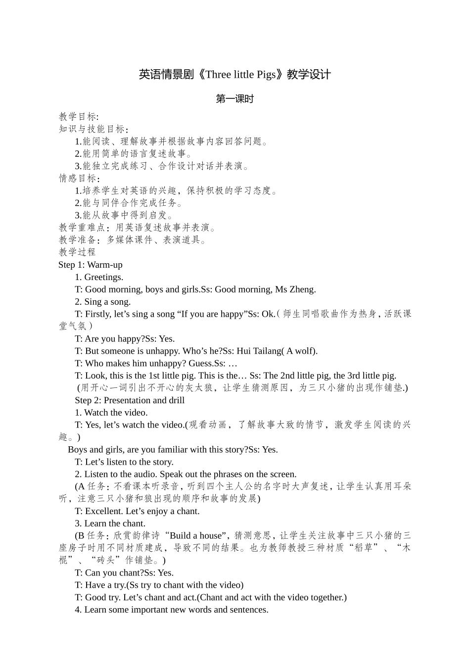 英语情景剧《ThreelittlePigs》教学设计_第1页