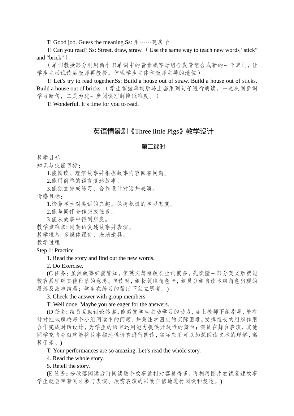 英语情景剧《ThreelittlePigs》教学设计_第2页