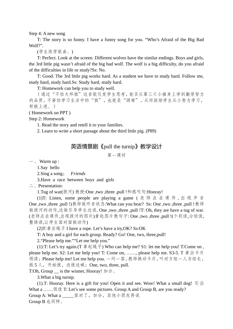 英语情景剧《ThreelittlePigs》教学设计_第3页