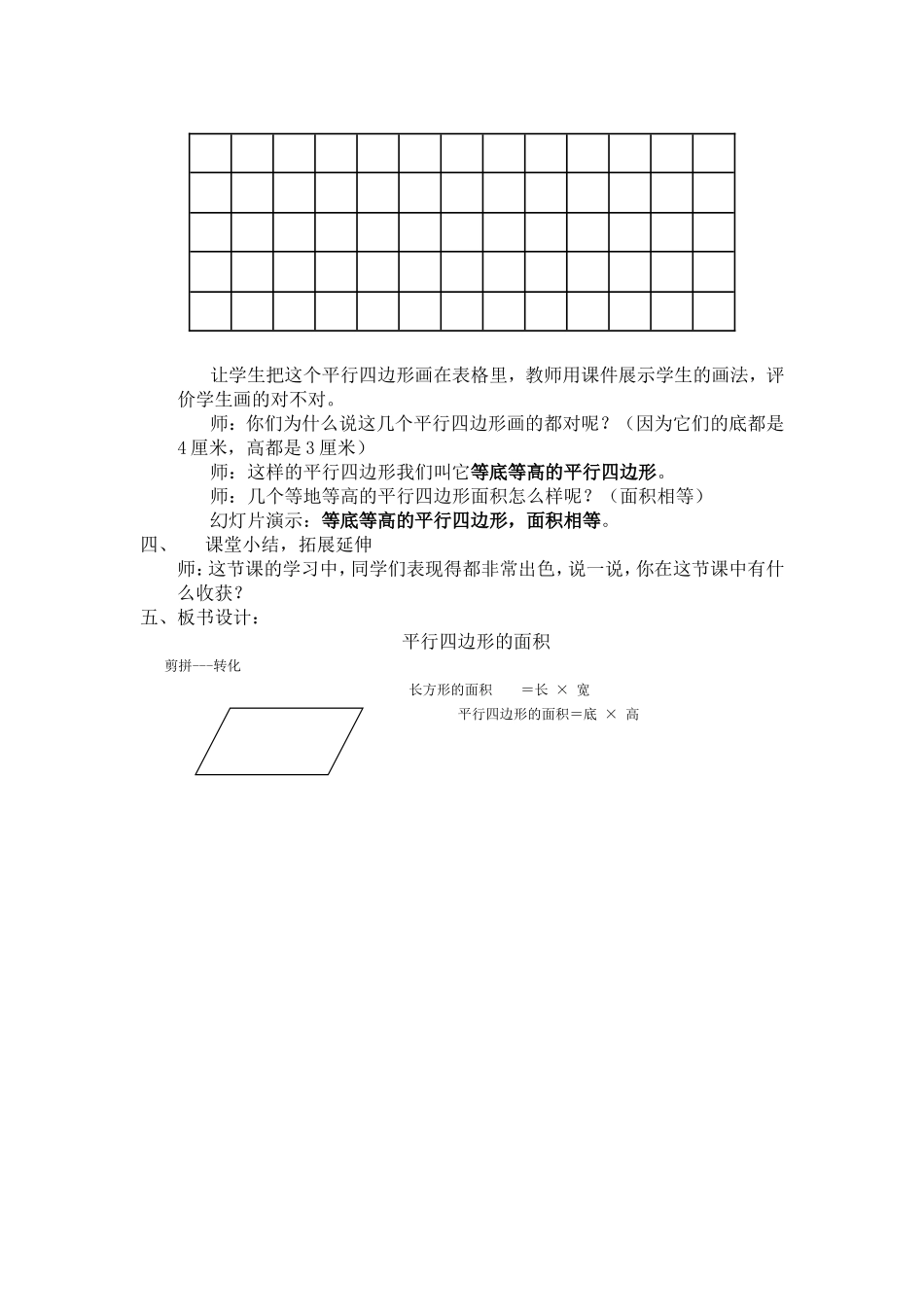 《平行四边形的面积》教学设计_第3页