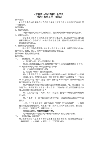 《平行四边形的面积》教学设计