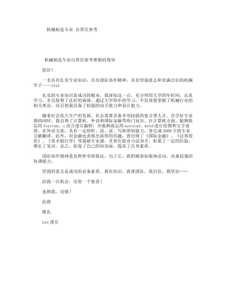 机械制造专业自荐信参考