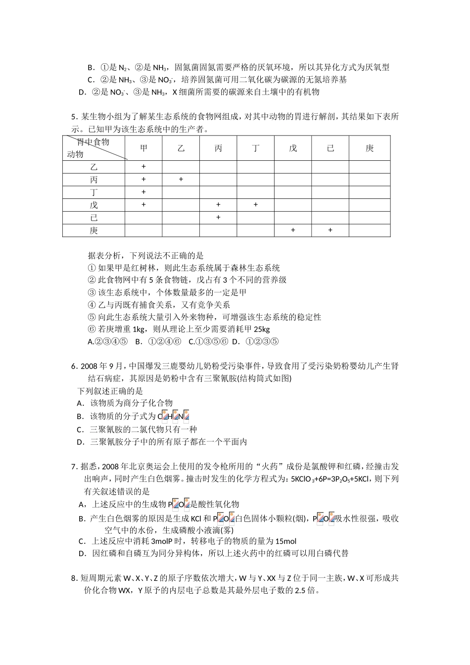 大庆市高三年级第一次教学质量检测试题_第2页