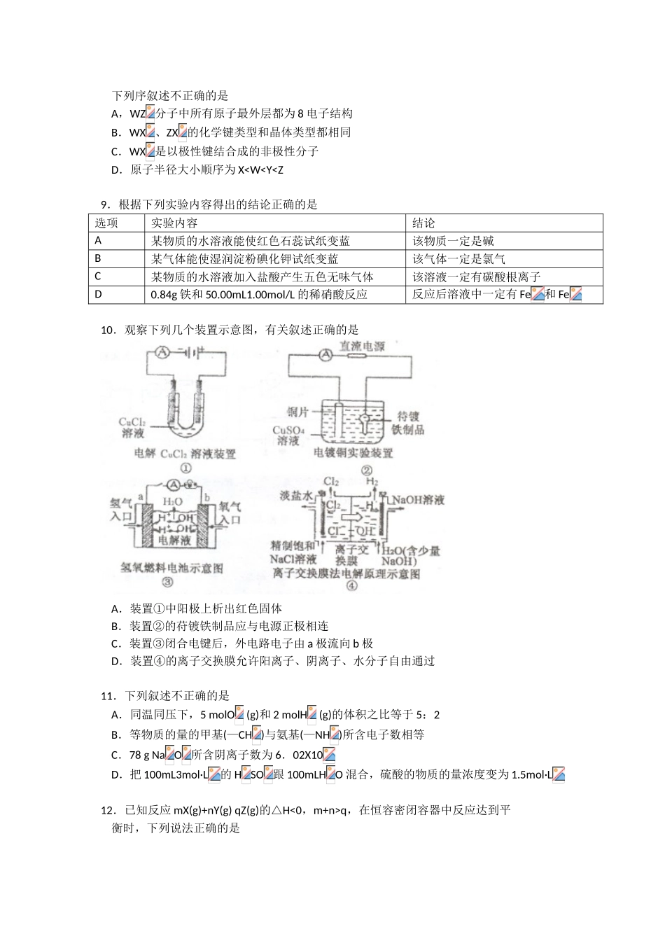 大庆市高三年级第一次教学质量检测试题_第3页