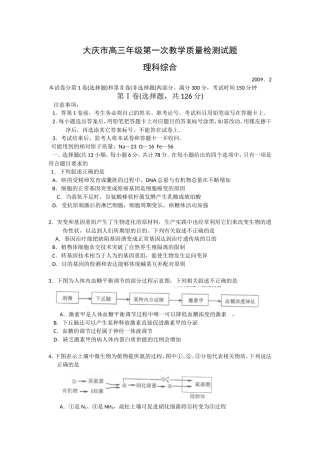 大庆市高三年级第一次教学质量检测试题