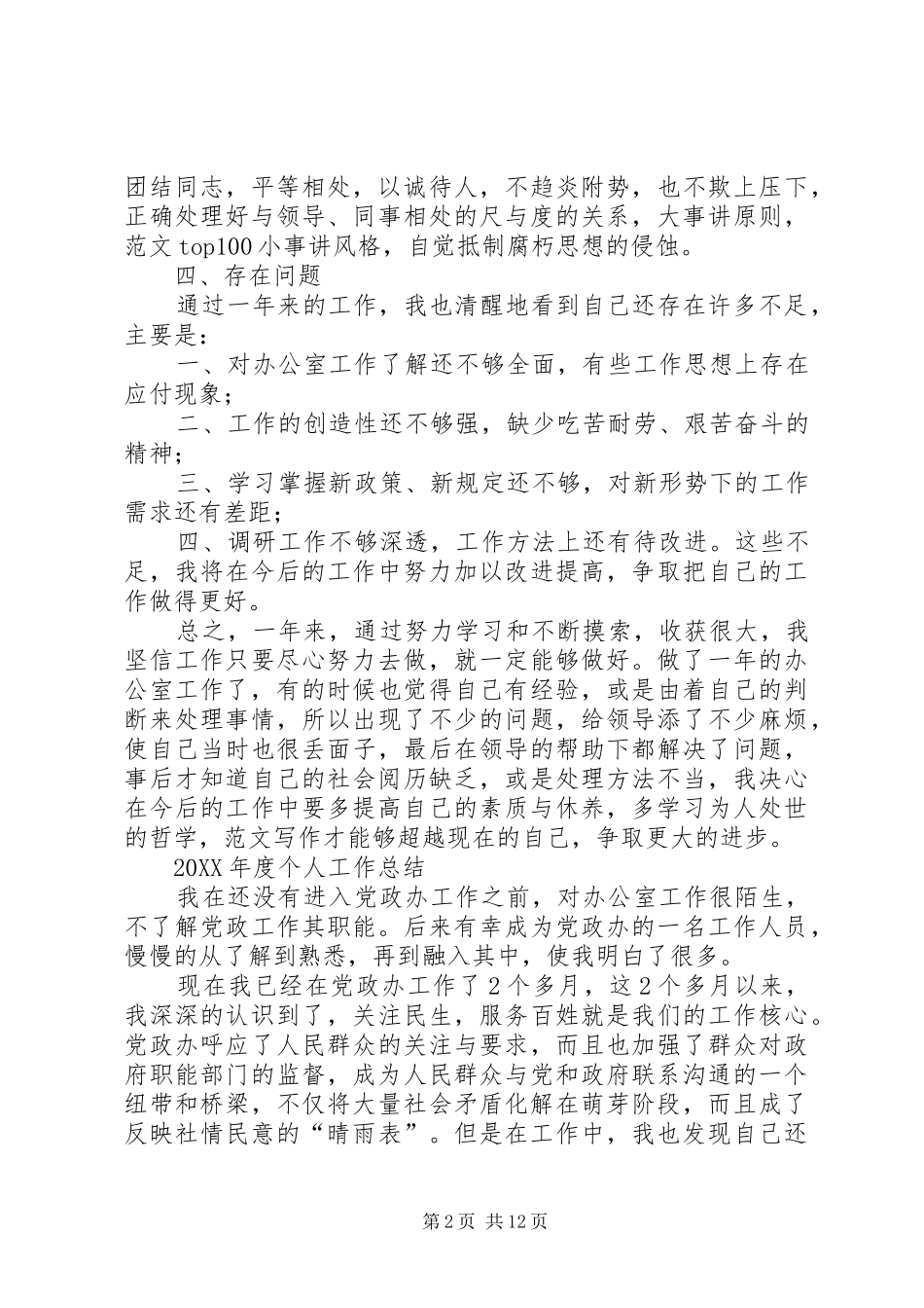 办公室科员年终工作总结_第2页