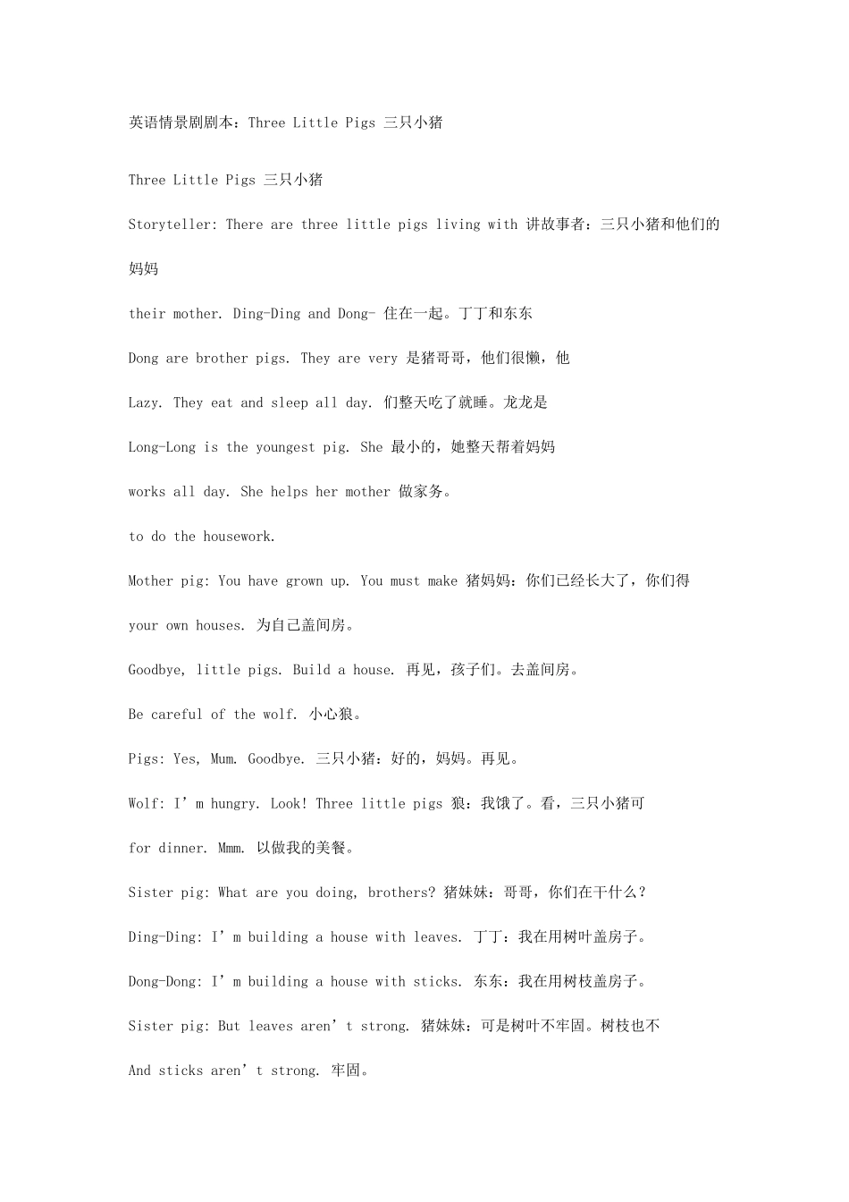 英语情景剧剧本：ThreeLittlePigs三只小猪_第1页