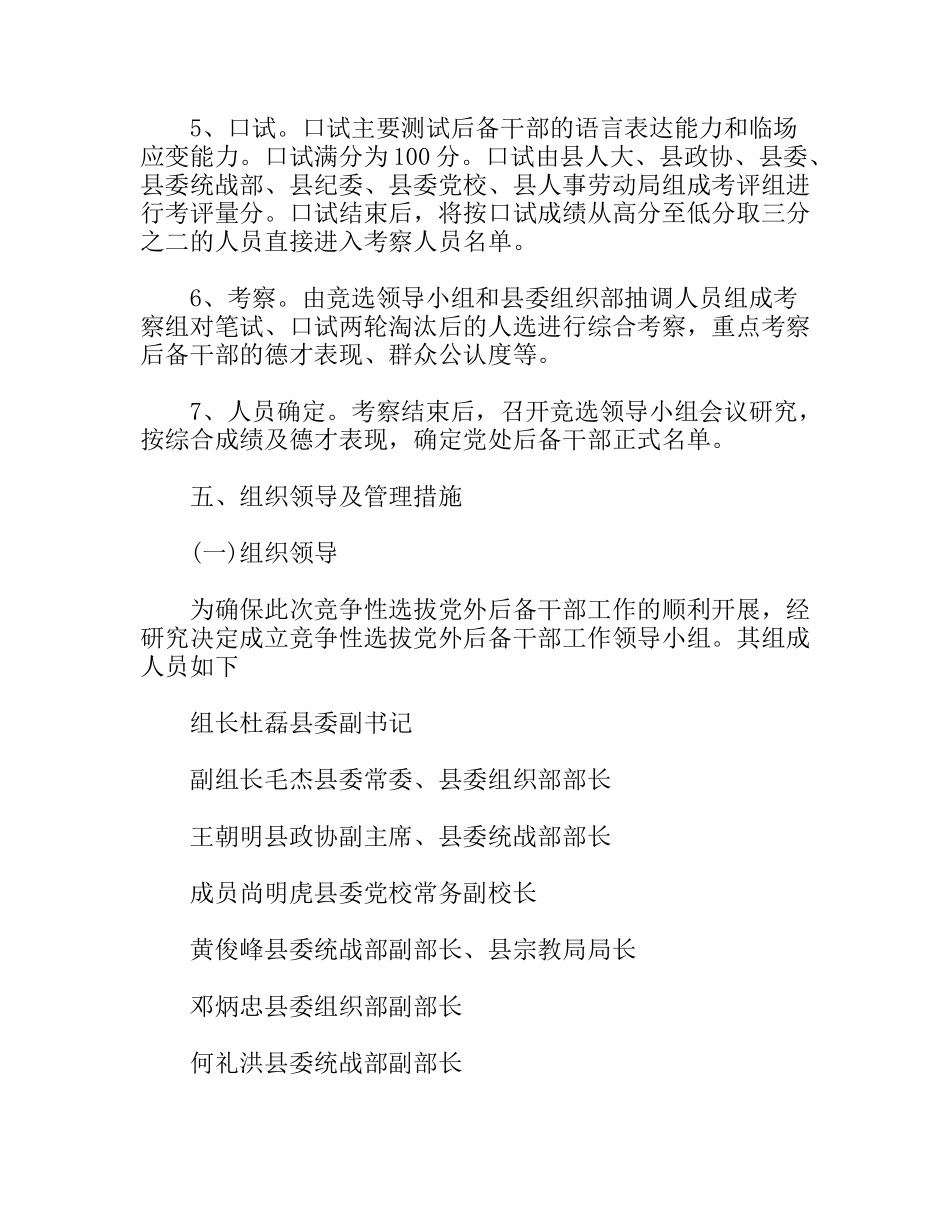 公开选拔副科级后备干部实施方案_第3页