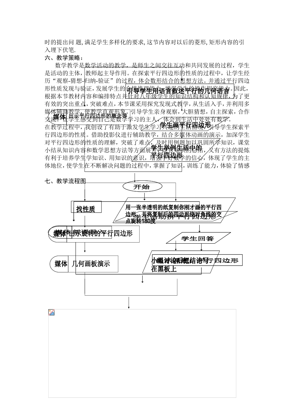 《平行四边形的性质》教学设计_第2页