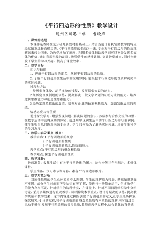 《平行四边形的性质》教学设计
