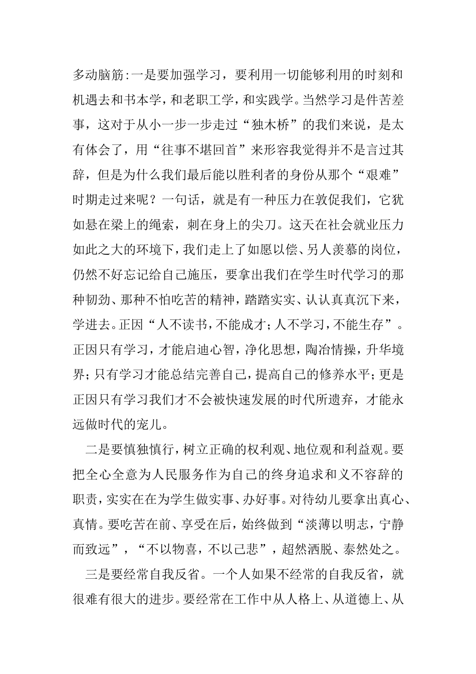大庆铁人纪念馆观后感_第2页