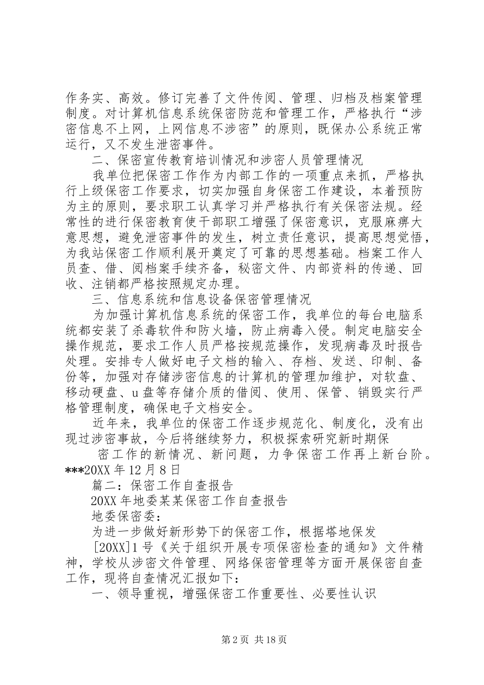 保密工作自查内容_第2页