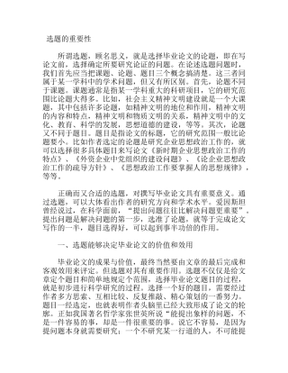 论文写作选题的重要性分析研究