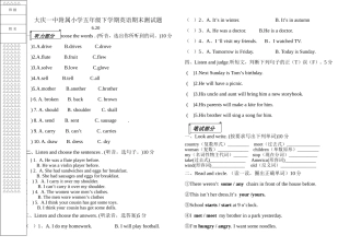 大庆一中附属小学五年级下学期英语期末测试题