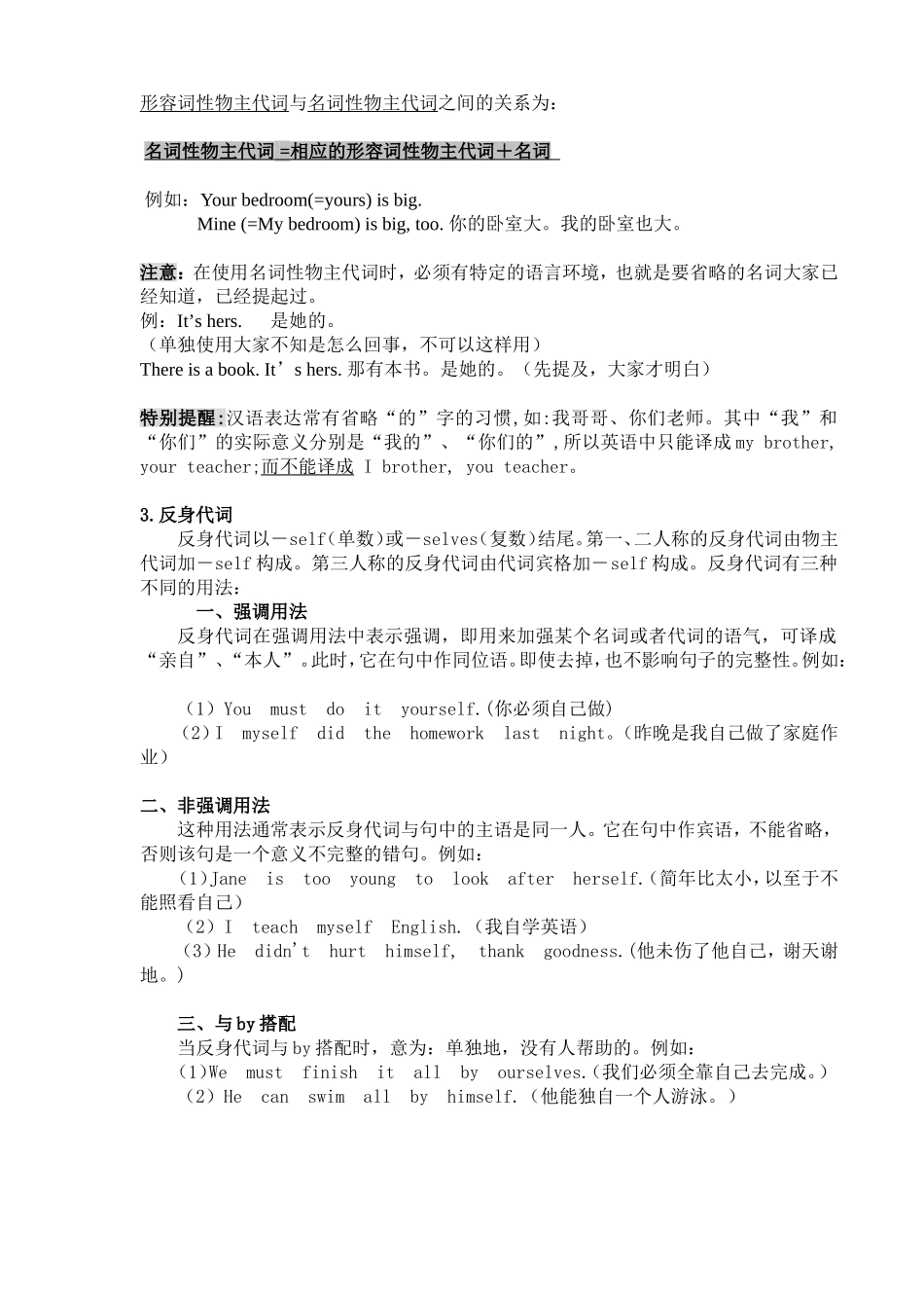 英语人称代词（含反身代词）表及基础练习_第2页