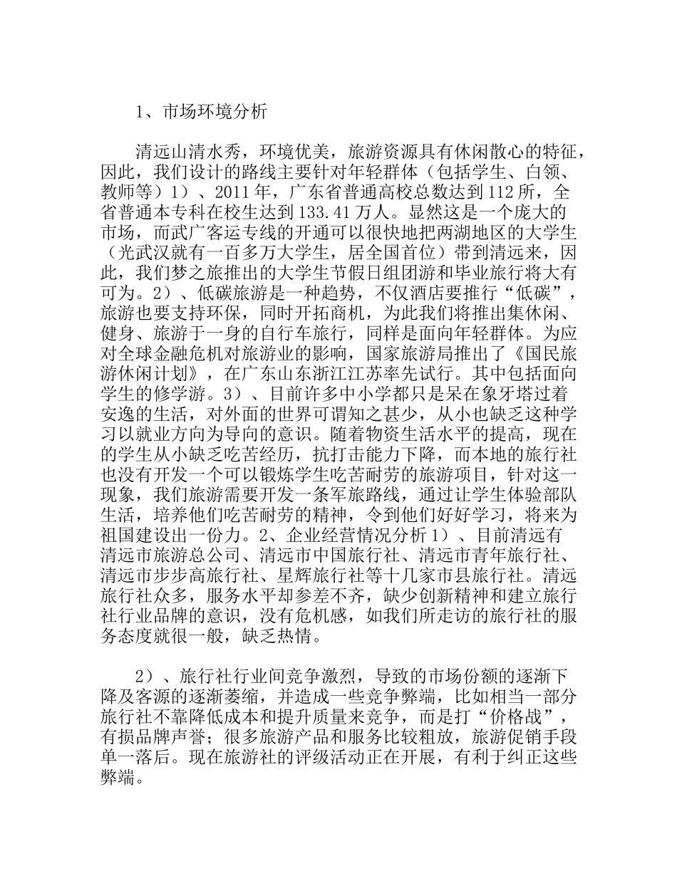 旅游广告策划方案_第2页