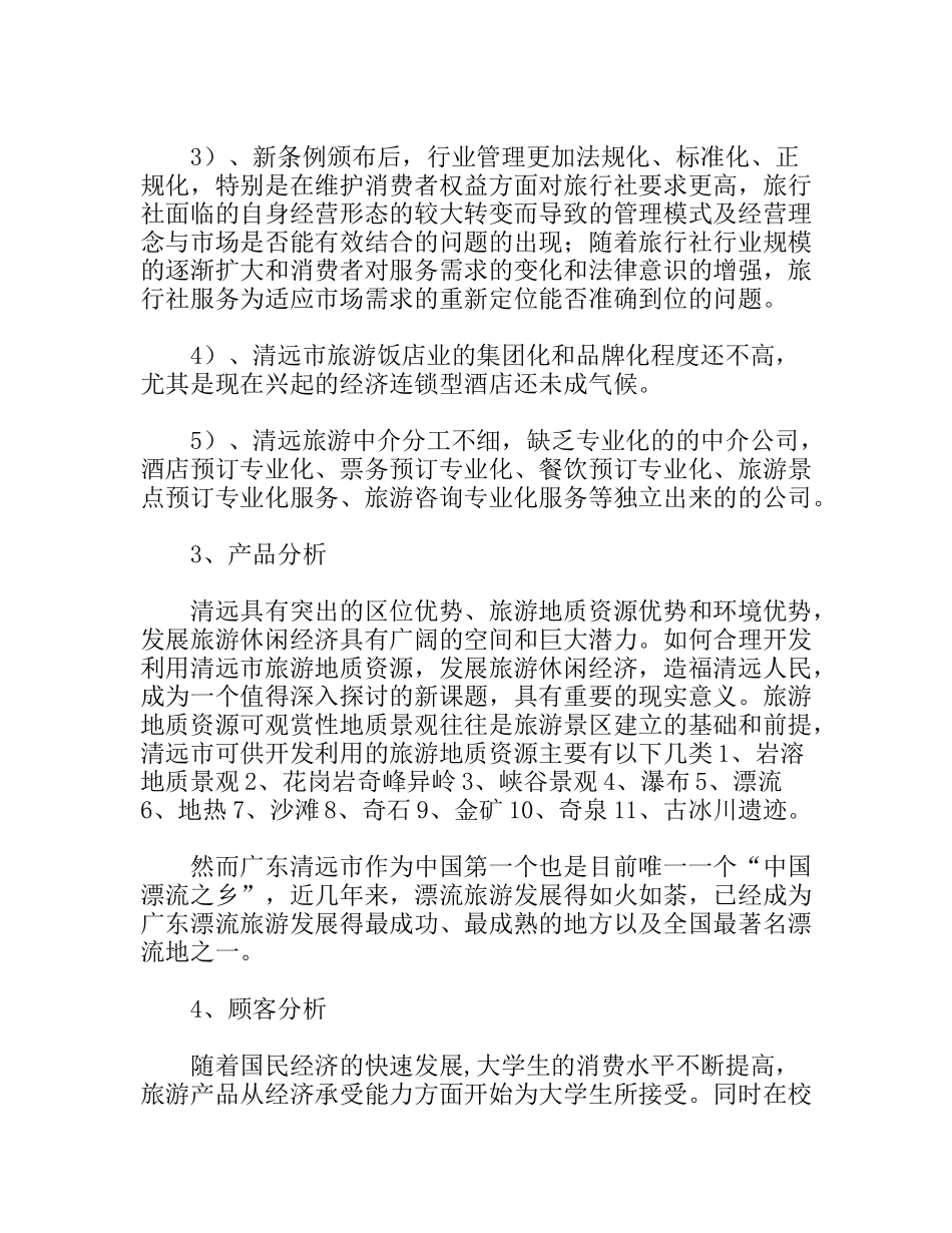 旅游广告策划方案_第3页