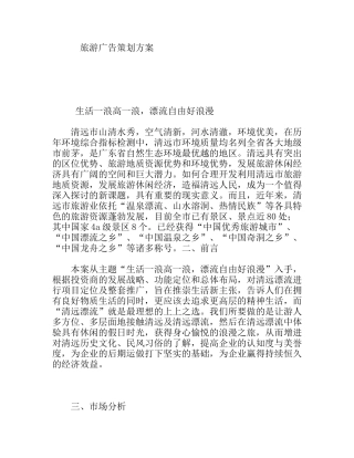 旅游广告策划方案