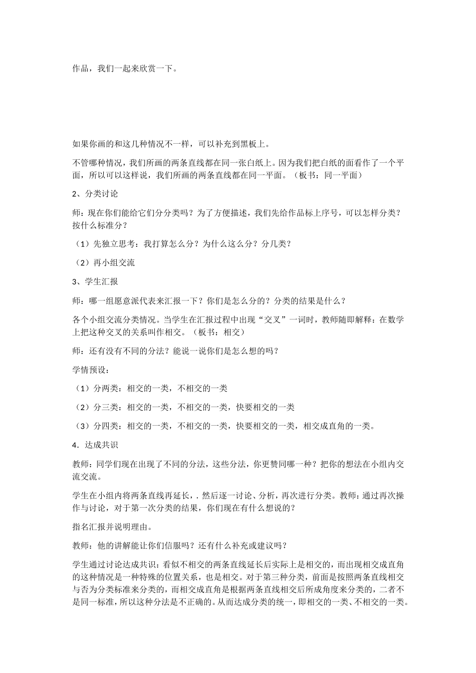 《平行与垂直》教案_第2页