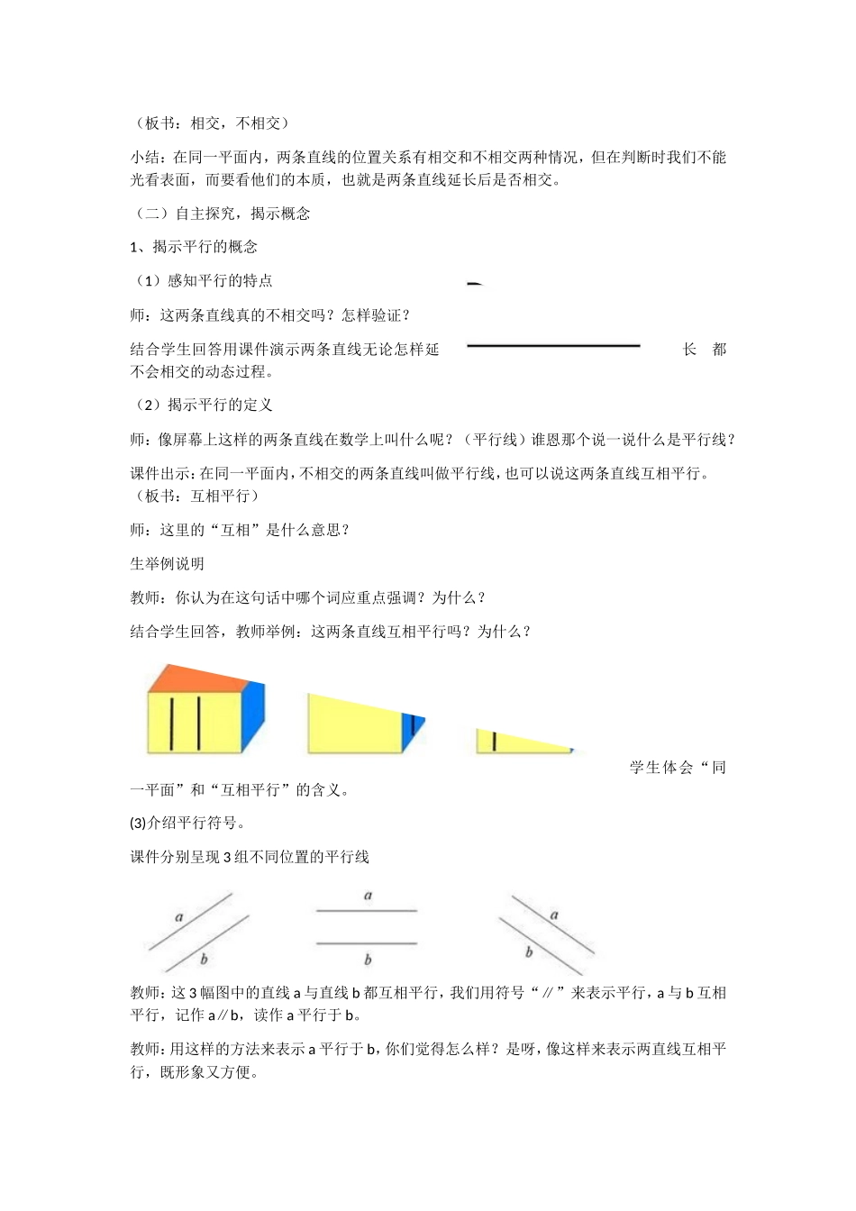 《平行与垂直》教案_第3页