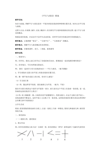 《平行与垂直》教案