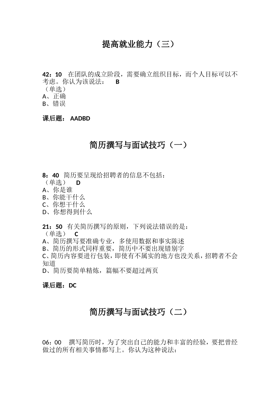 大三锦程网题库_第2页