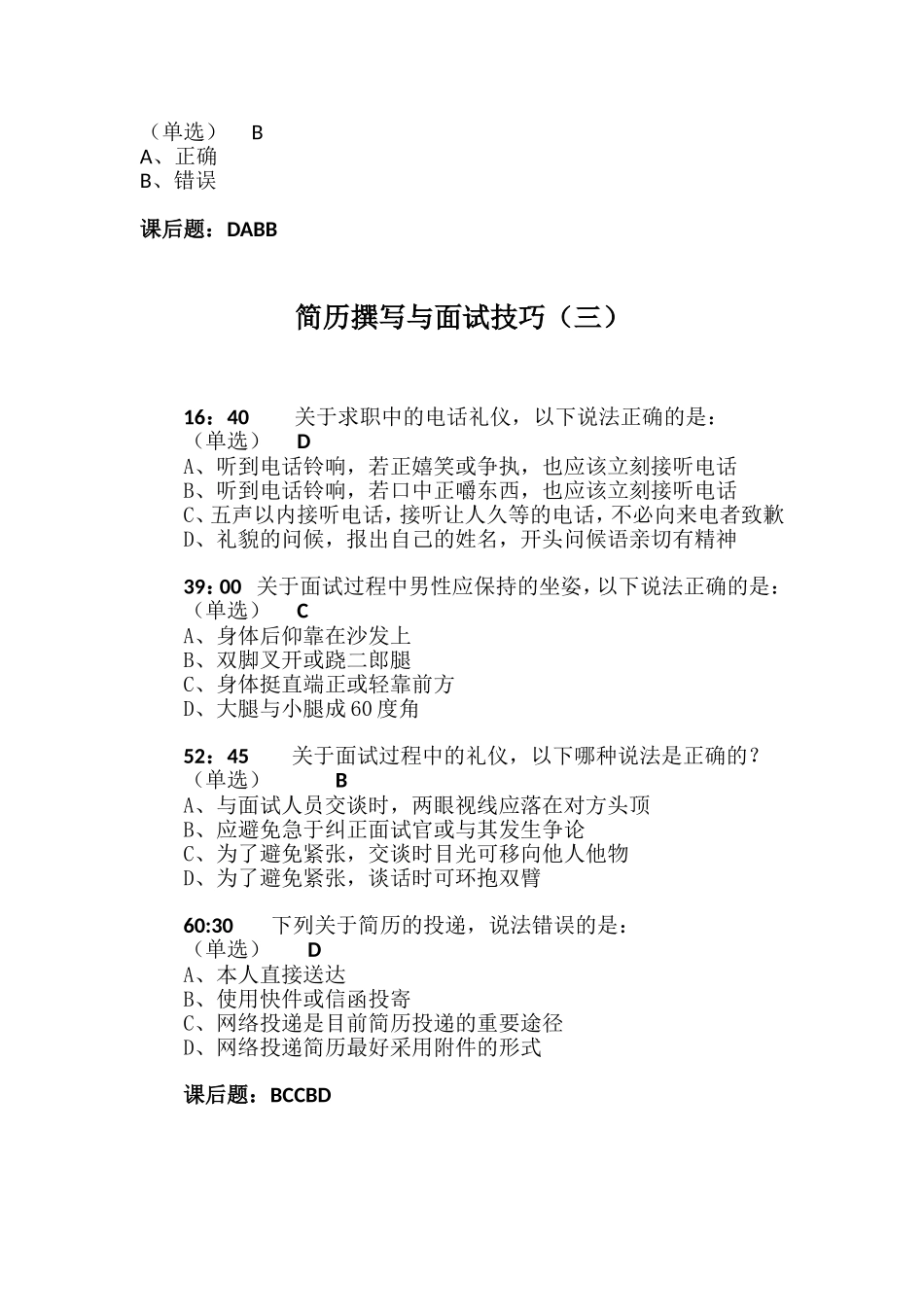 大三锦程网题库_第3页