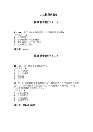 大三锦程网题库