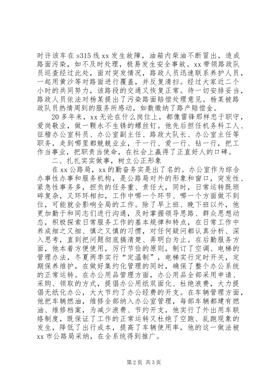 办公室科员先进事迹材料精篇_第2页