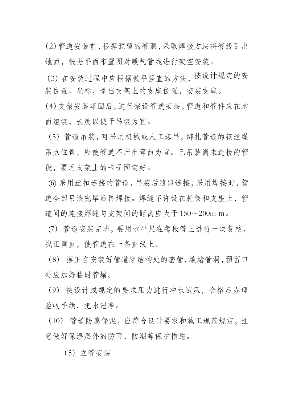 公司暖气工程施工方案_第2页