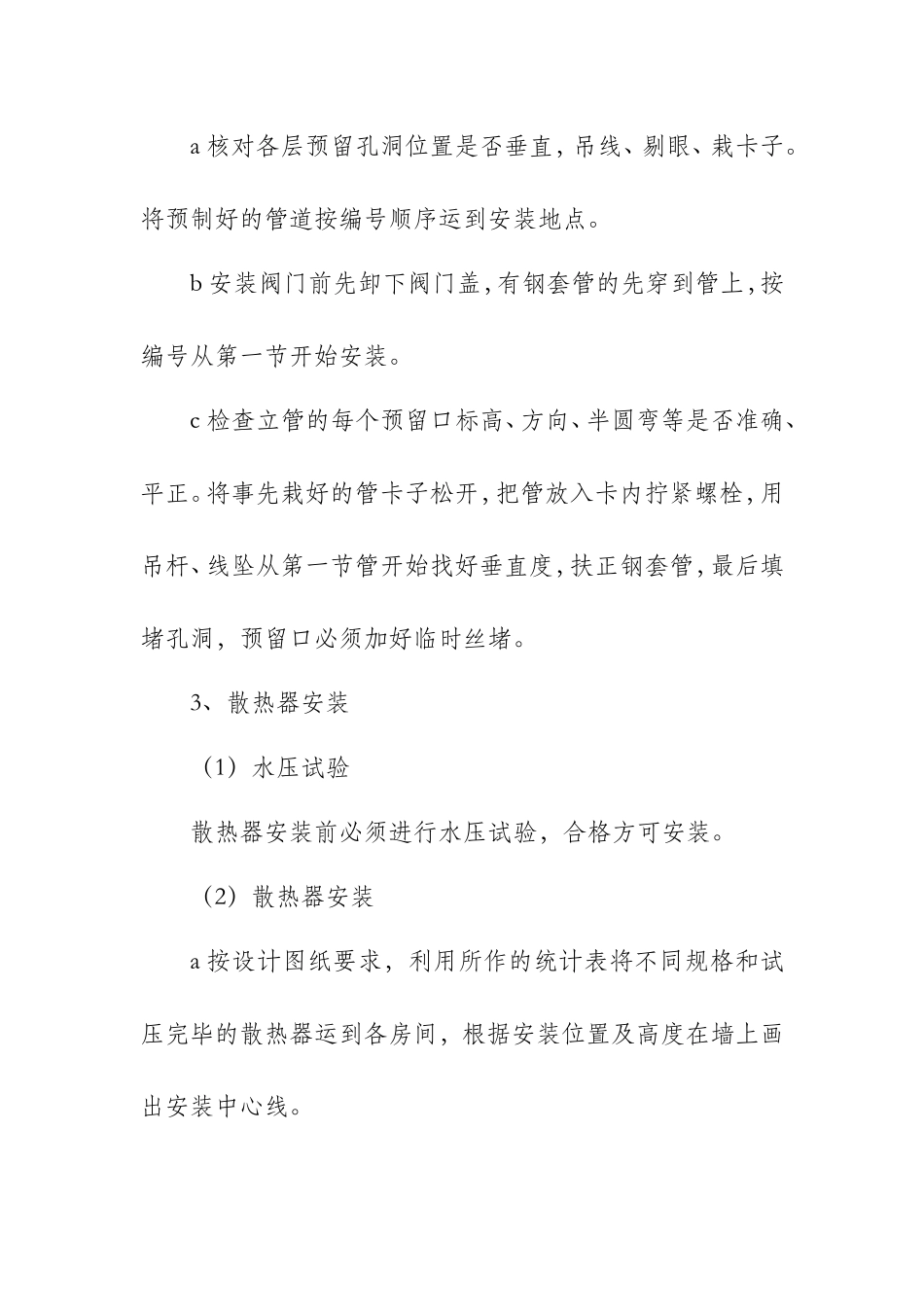 公司暖气工程施工方案_第3页