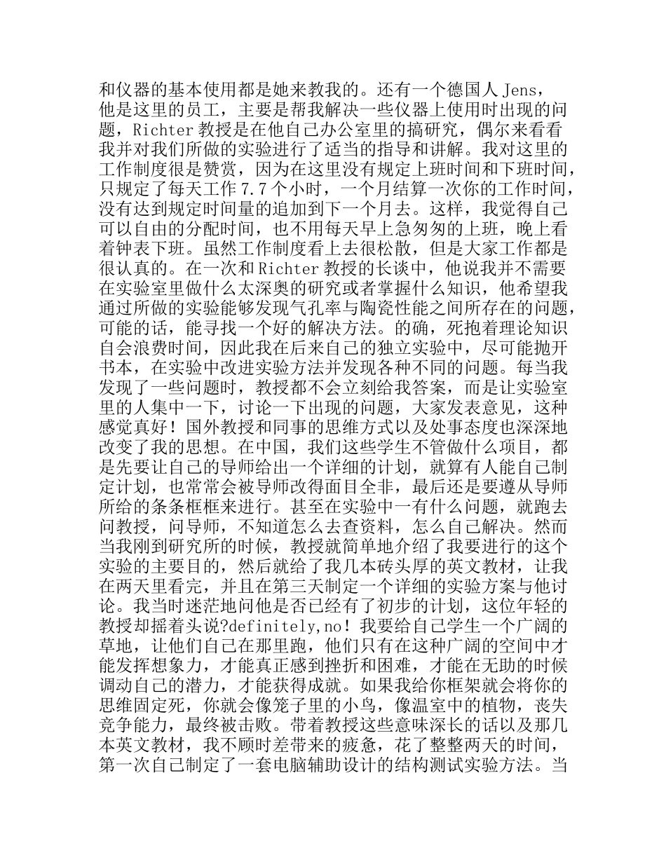 旅游实习总结--不一般的经历_第2页