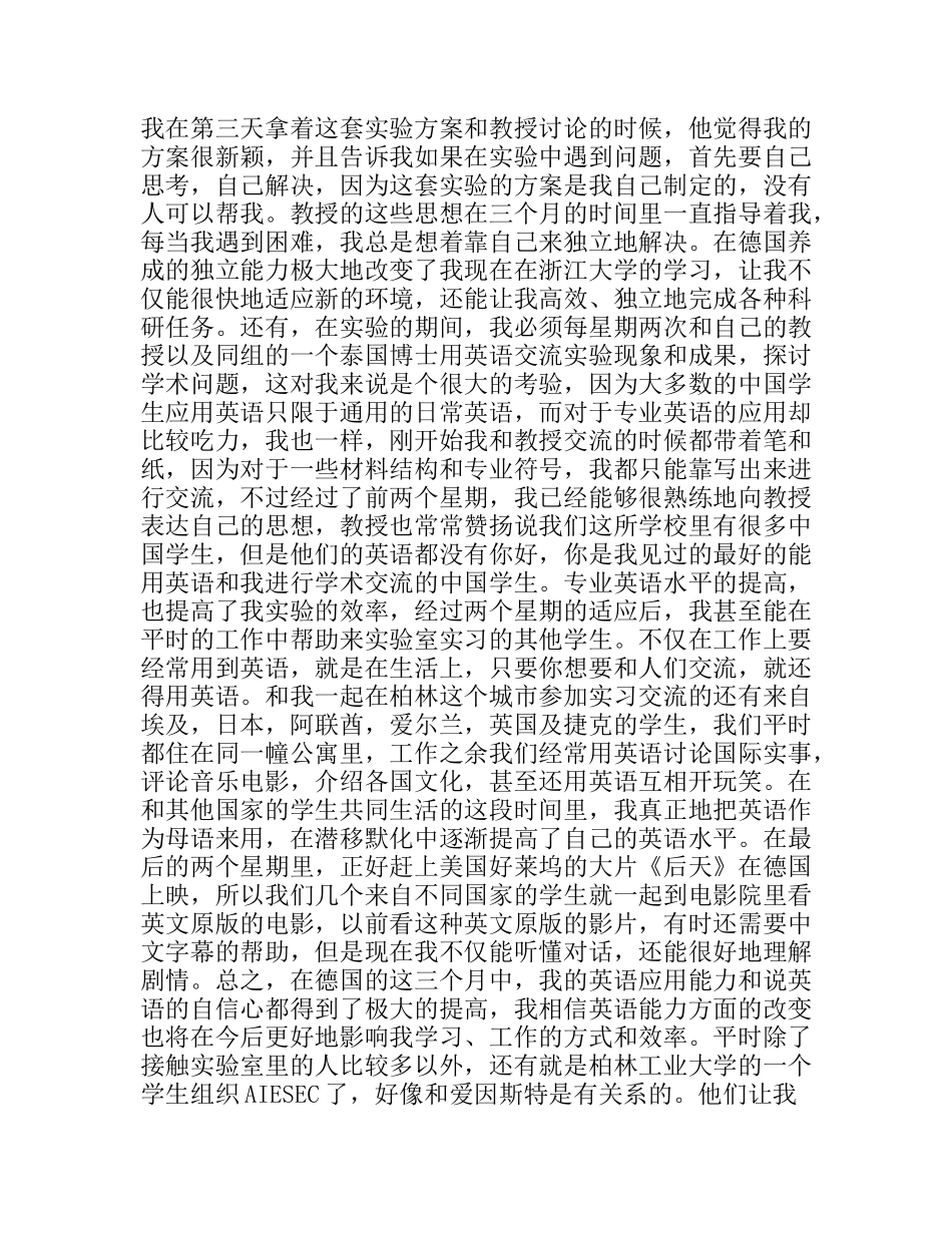 旅游实习总结--不一般的经历_第3页