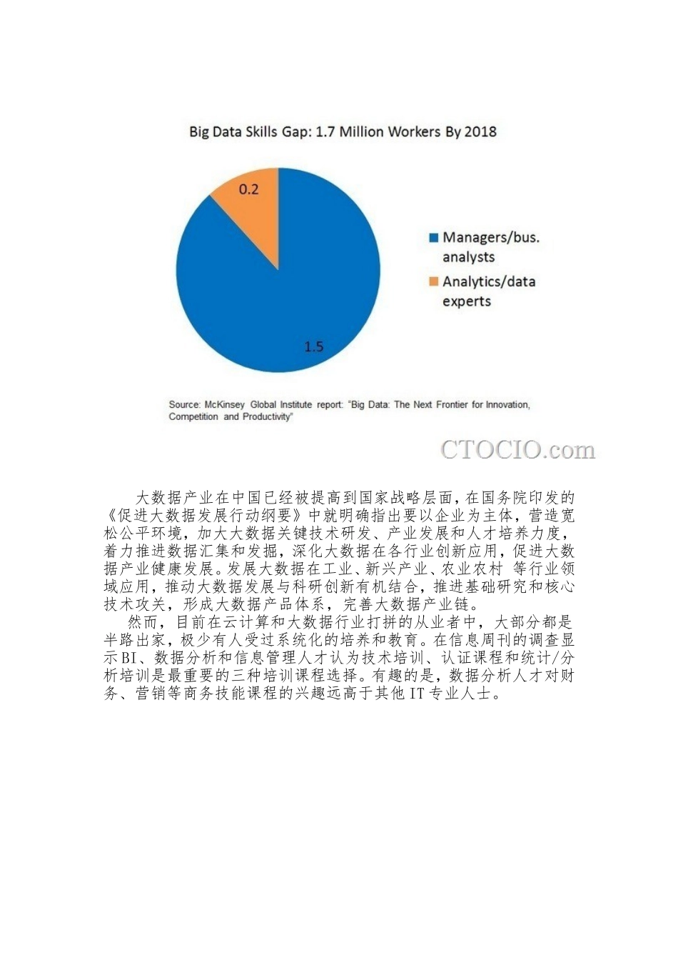 大数据产业人才培养计划_第2页