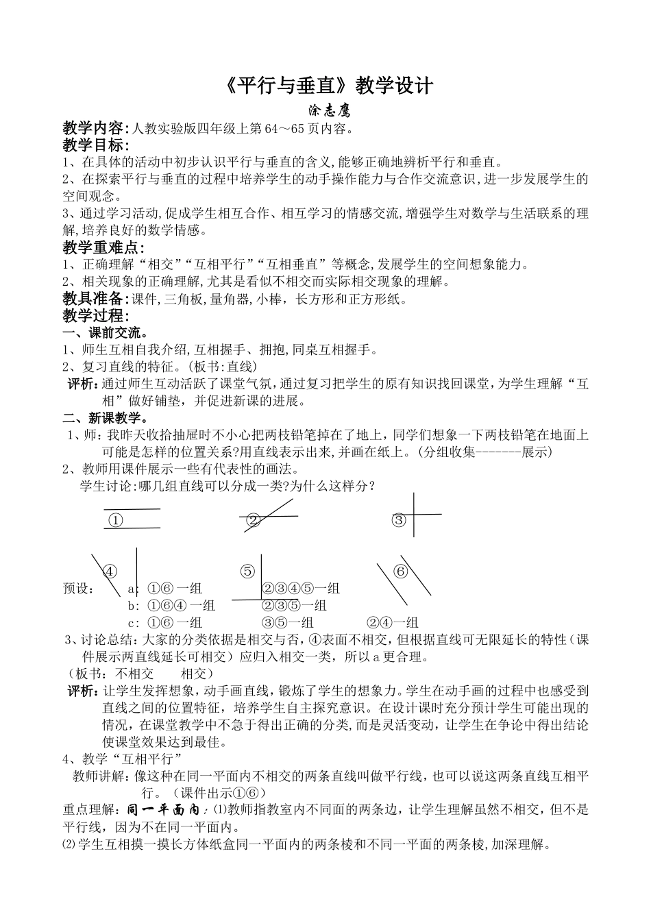 《平行与垂直》教学设计[1]_第1页