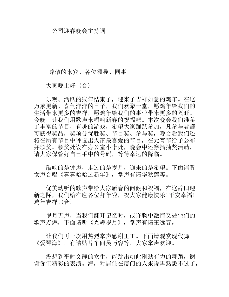 公司迎春晚会主持词_第1页
