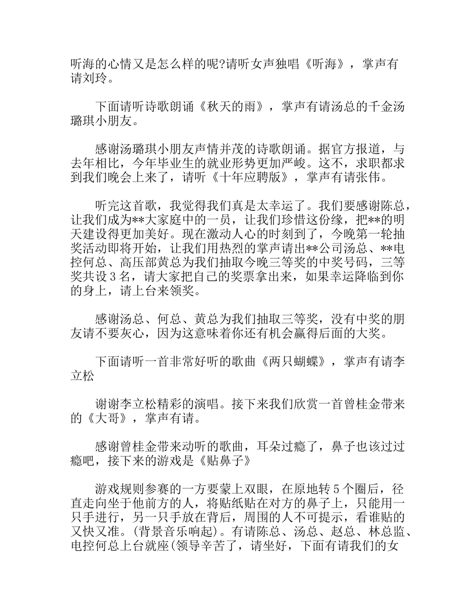 公司迎春晚会主持词_第2页