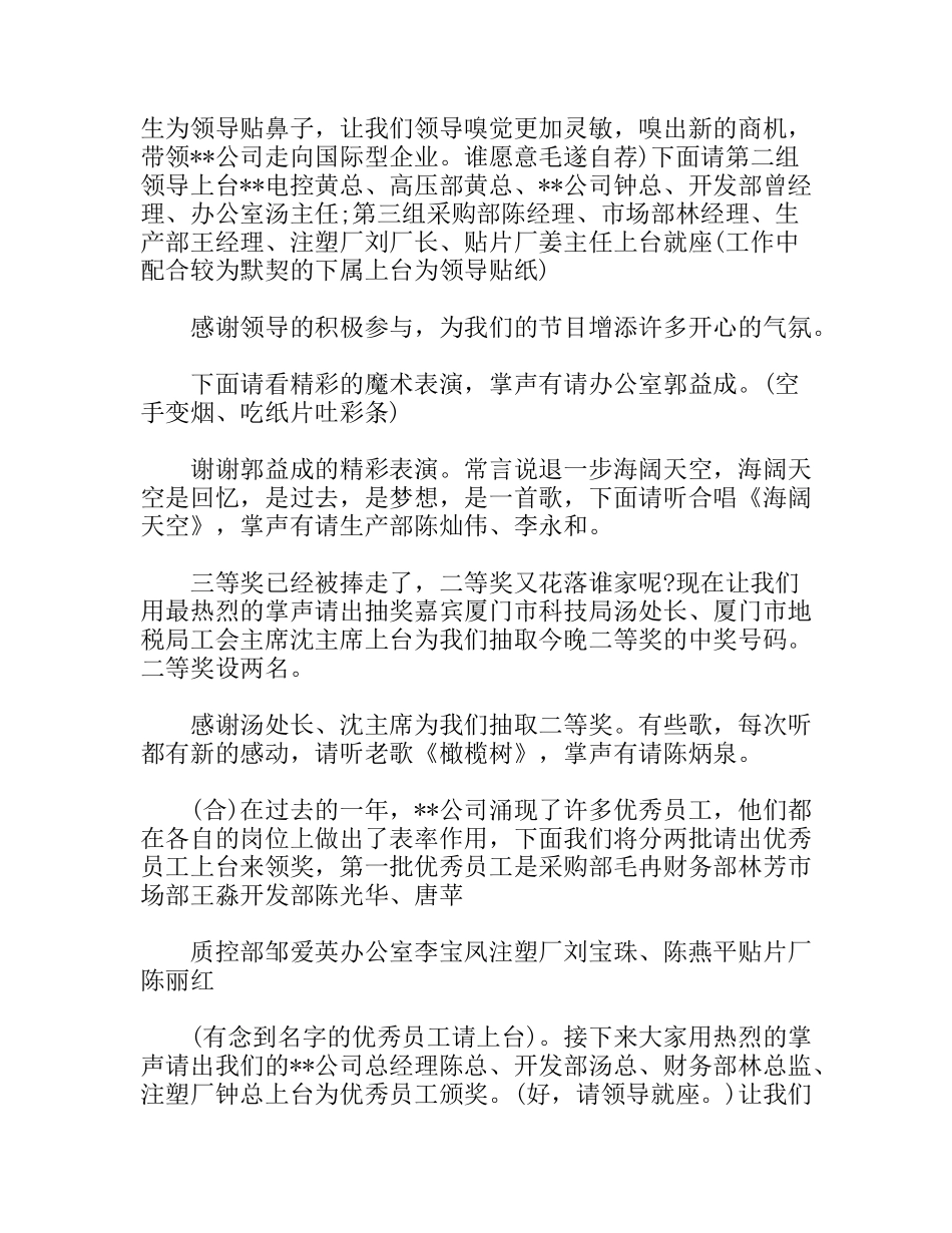公司迎春晚会主持词_第3页