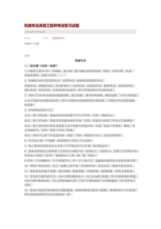 机械专业高级工程师考试复习试题