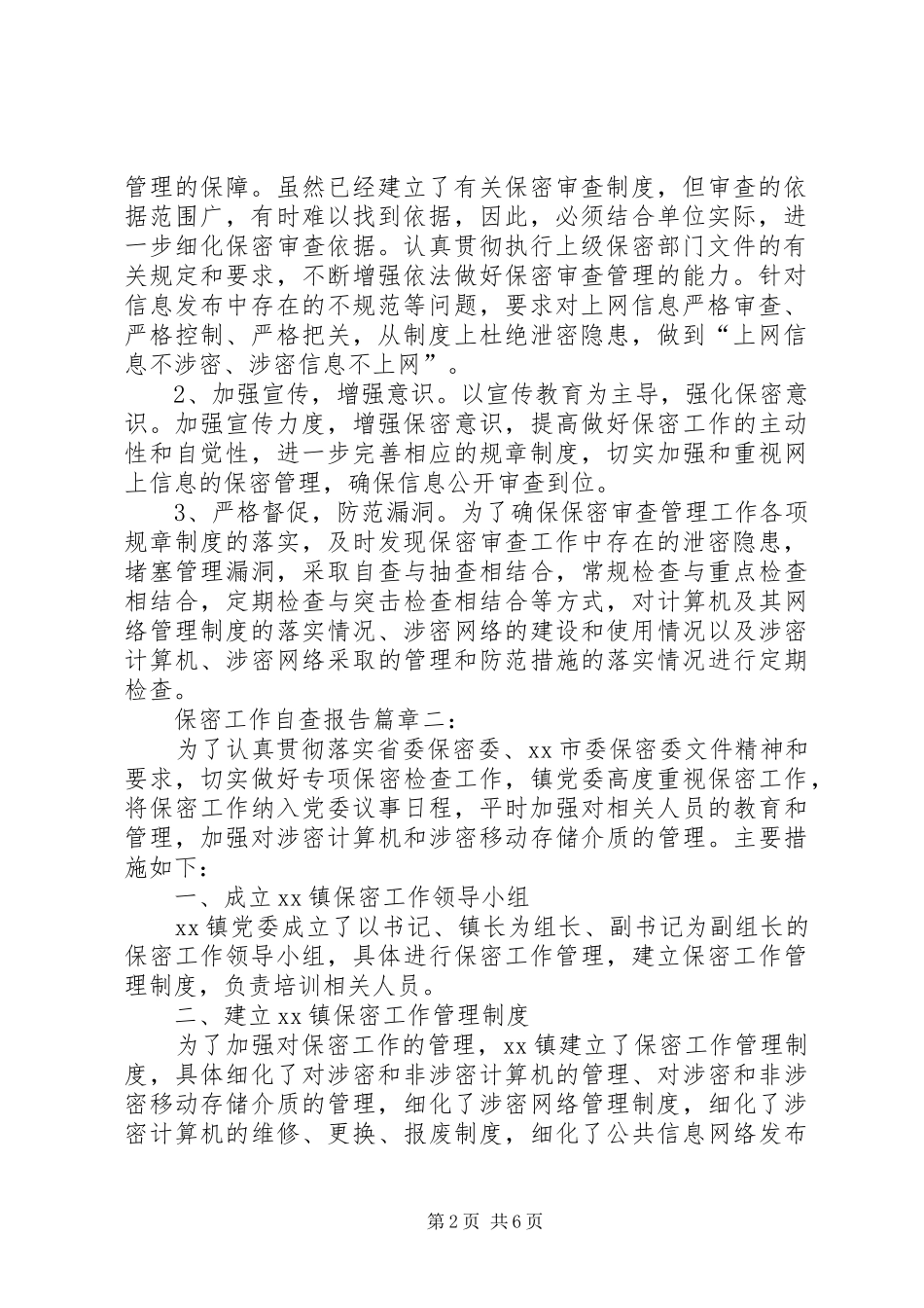 保密工作自查自评报告存在问题_第2页