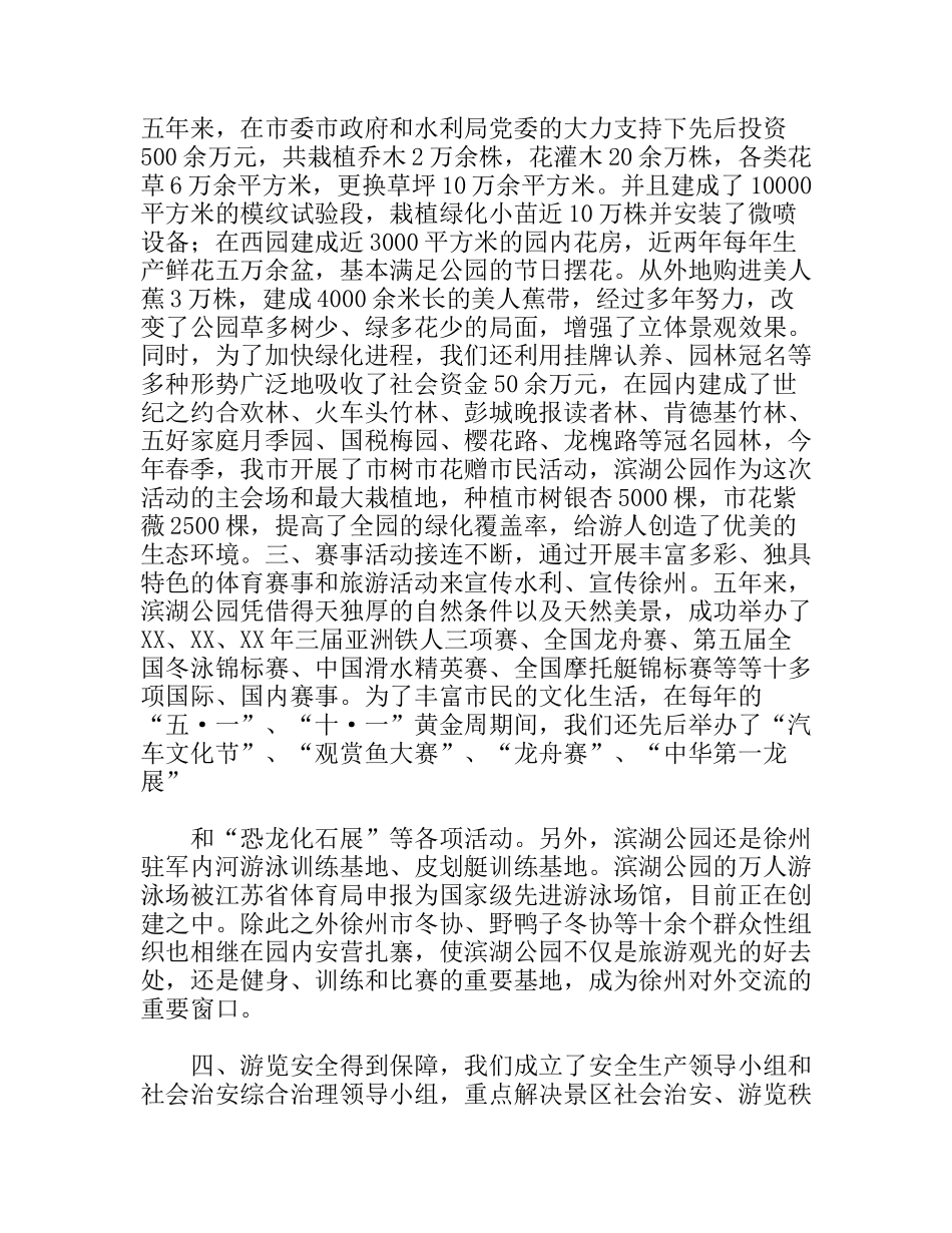 公园五周年庆典讲话稿_第2页