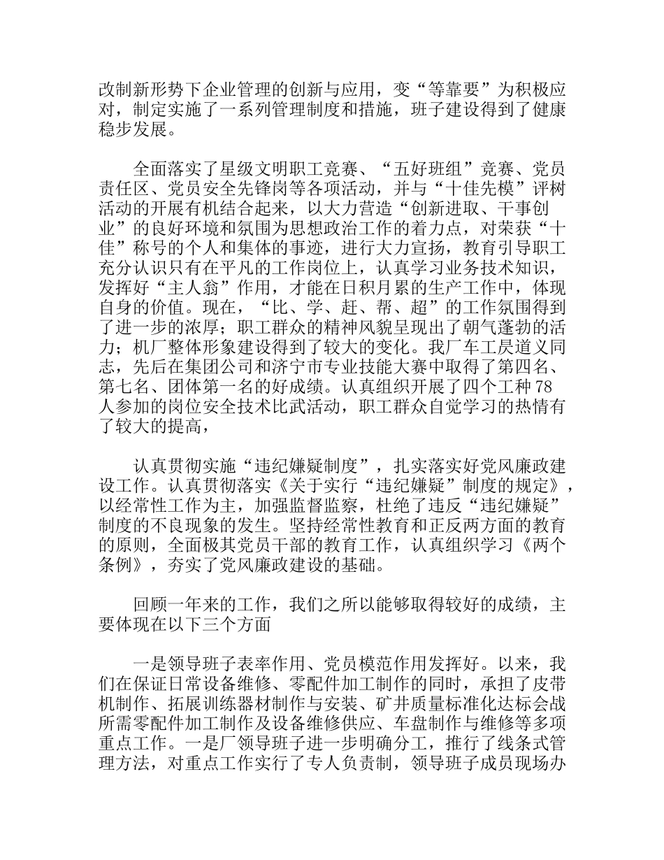 煤机厂总结及工作规划_第2页