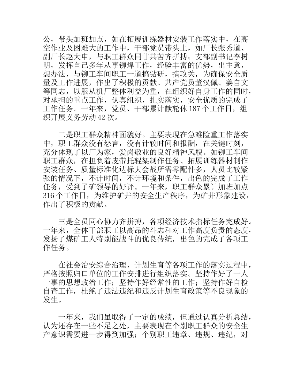 煤机厂总结及工作规划_第3页