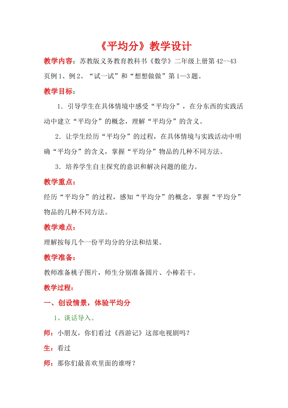 《平均分》教学设计_第1页