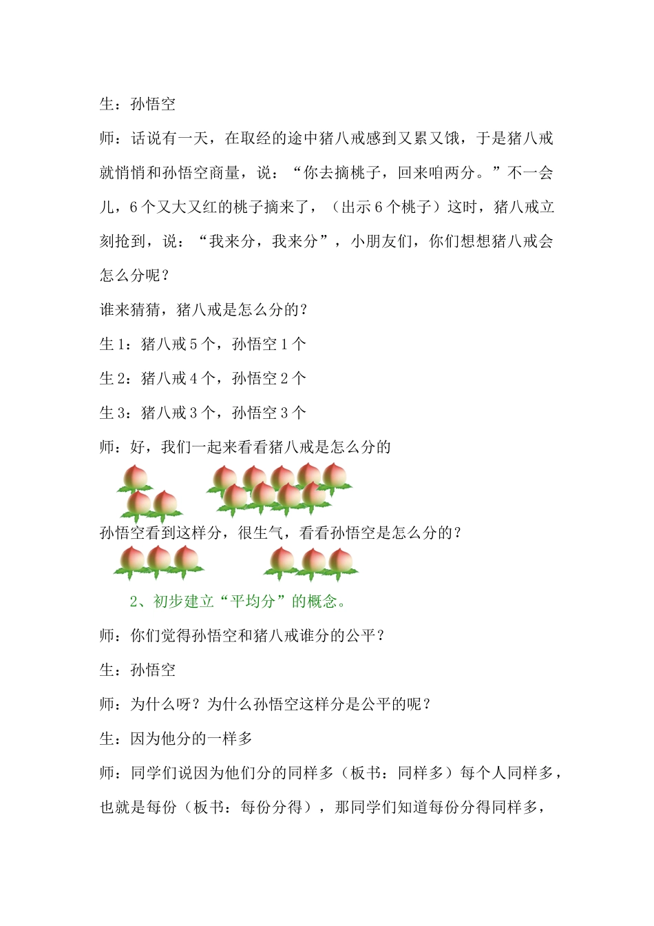 《平均分》教学设计_第2页